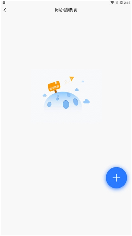 怎么添加岗前培训记录配图3