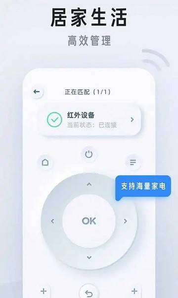 万能遥控器通用管家app