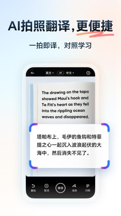网易有道词典手机版