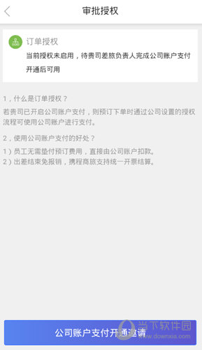 携程商旅APP手机客户端下载