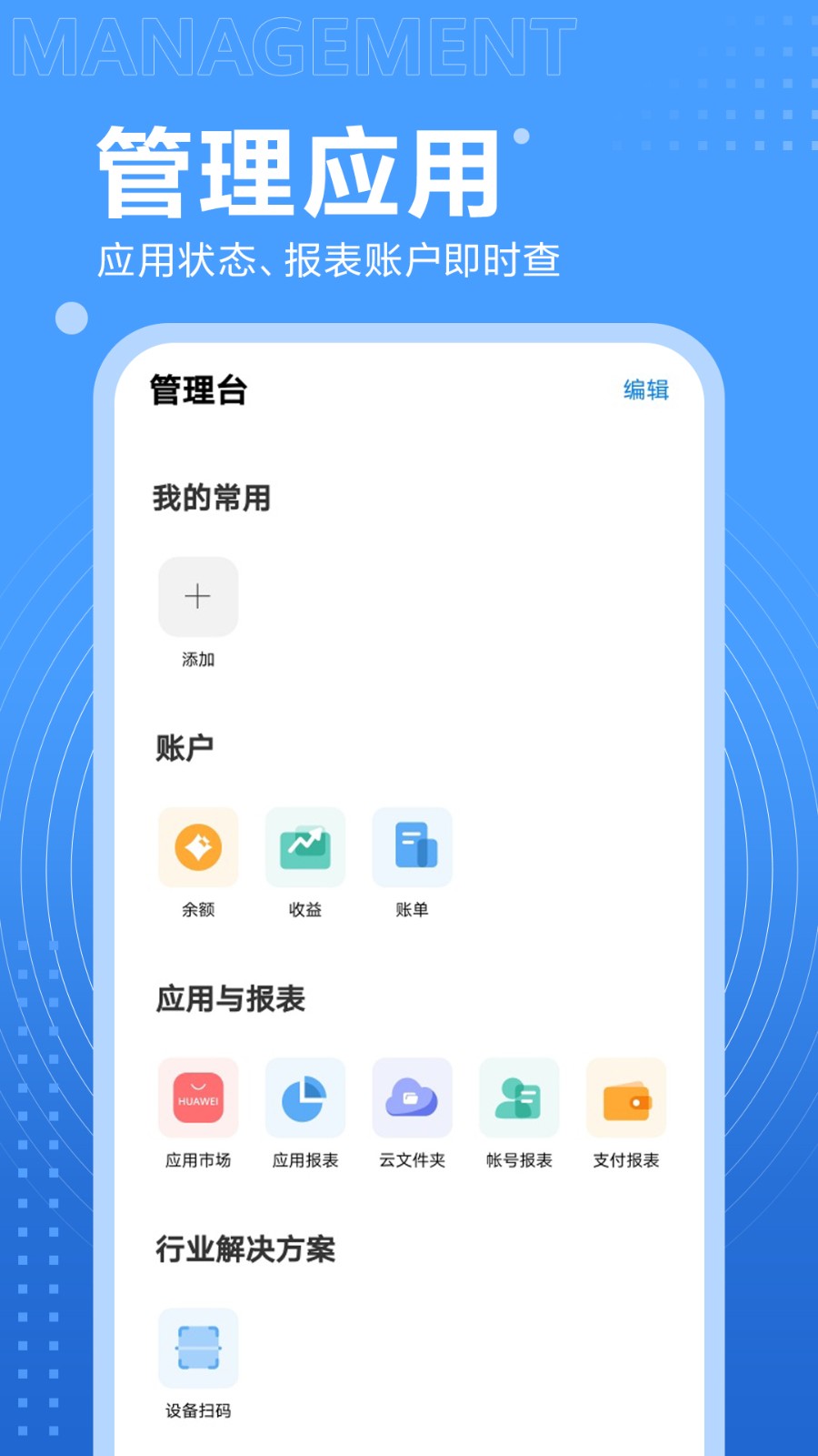 华为开发者联盟APP v15.8.1.300 安卓版