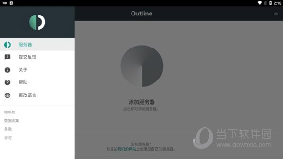 Outline加速器最新版本