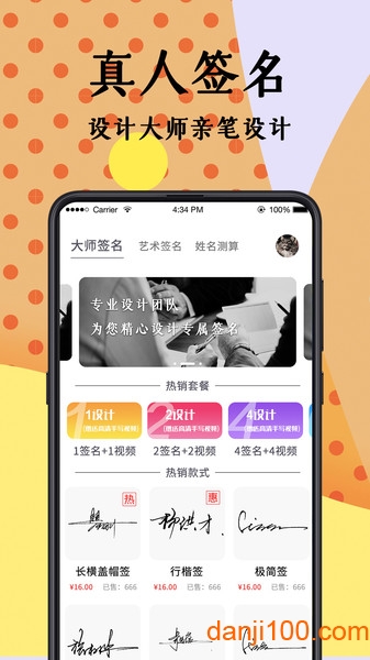 签名设计app