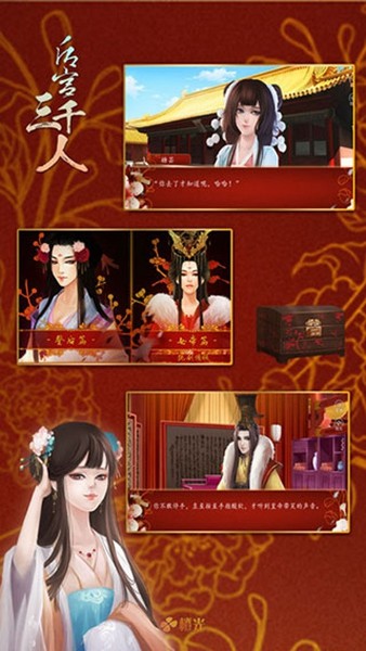 后宫三千人文字版 免费版v1.0.0307
