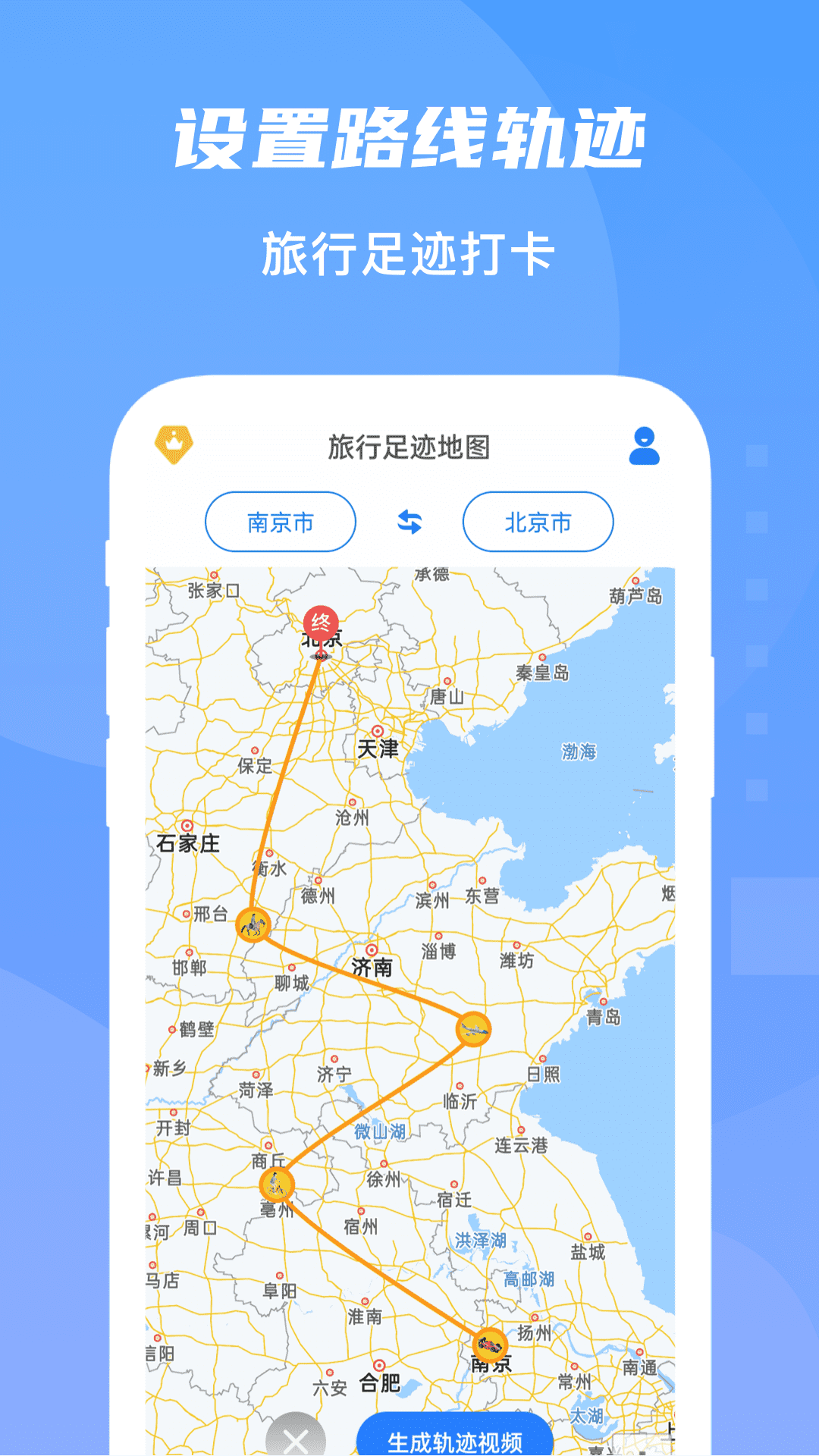 旅行足迹 v1.6.3 安卓版