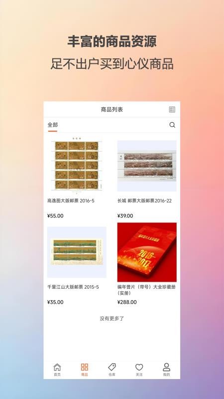 汇藏寄卖手机版app