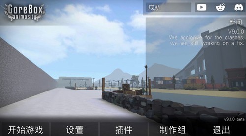 G沙盒:仇恨官方版 国际版v16.1.12