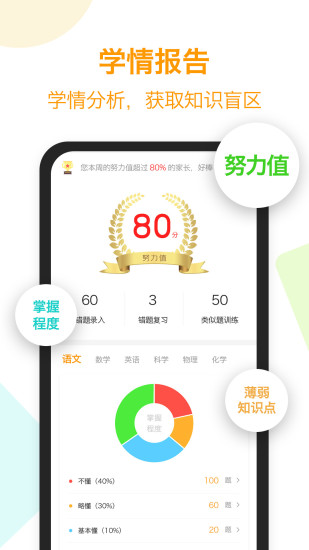 橙果错题本 v8.961 安卓版