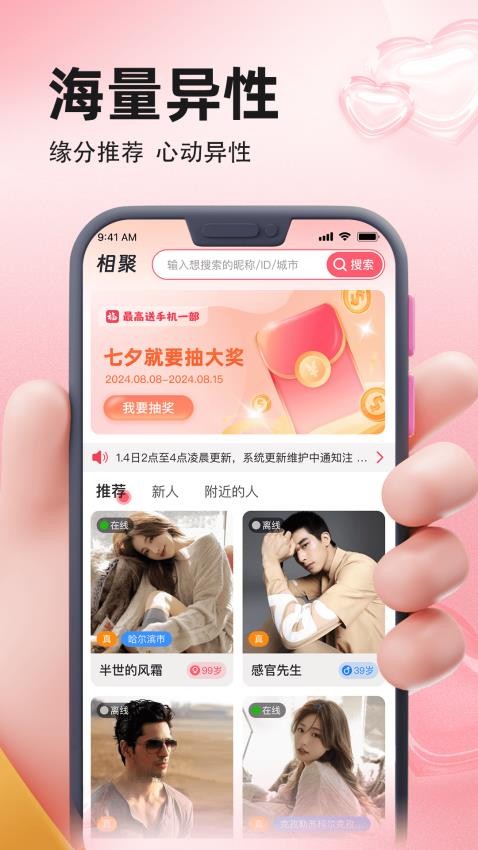 相聚交友最新版