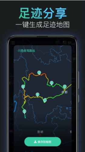 灵敢足迹APP宣传图