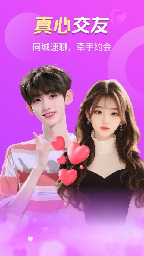 附近真心聊官方版