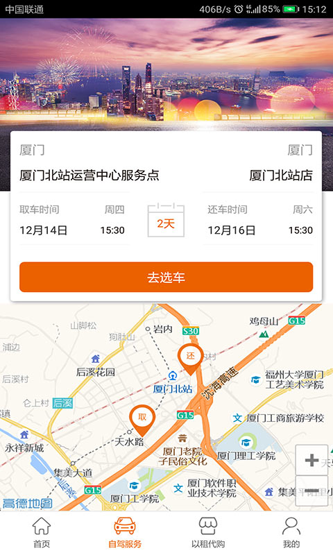 天下行租车 v2.10.21 安卓官方版