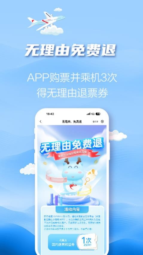 长龙航空官方app