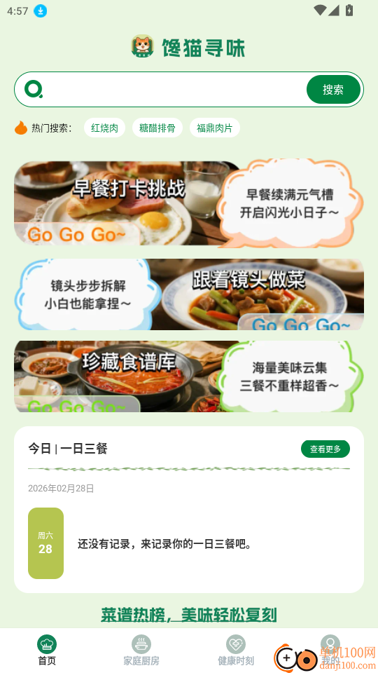 馋猫寻味官方版app
