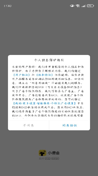 小鹿由APP3