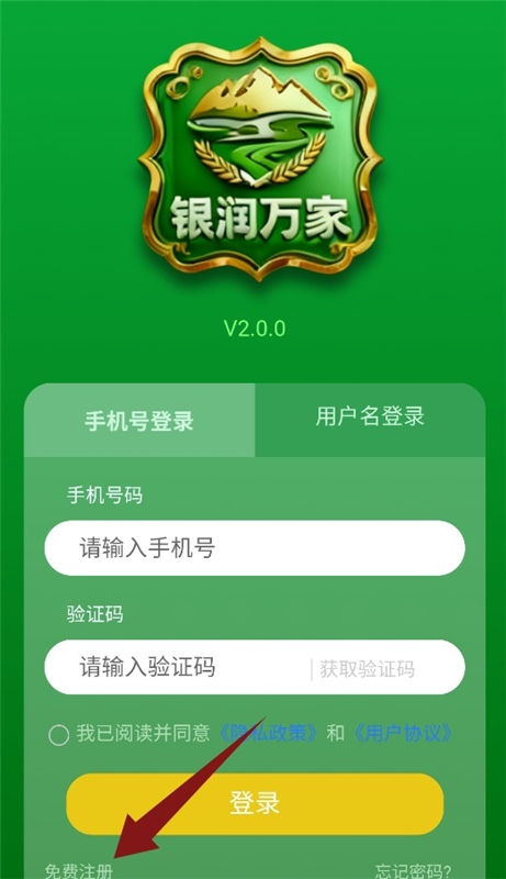 银润万家APP3