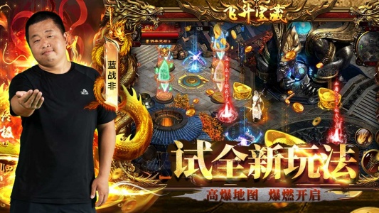 烈焰觉醒高爆版