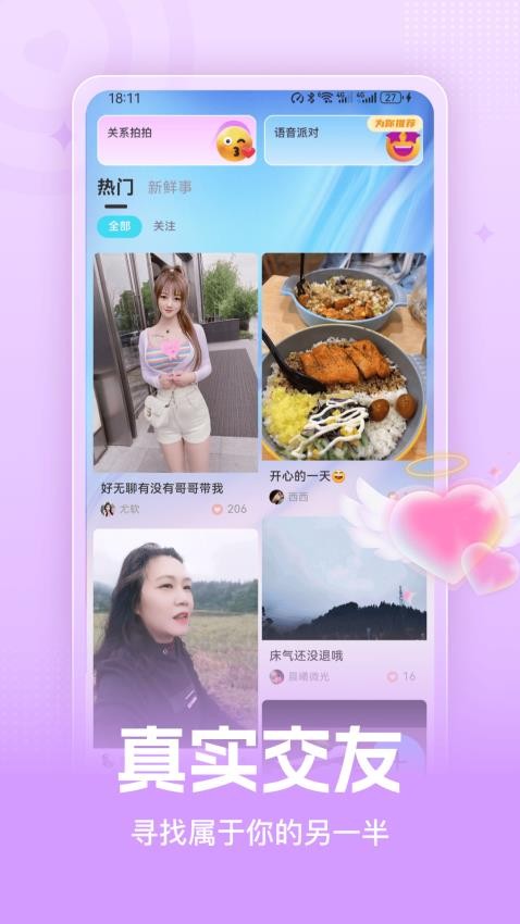 秘恋交友官方版