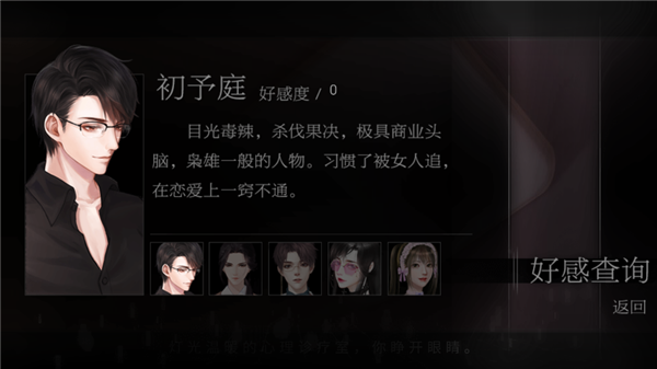 恋爱选择困难症内置金手指版 完整版v1