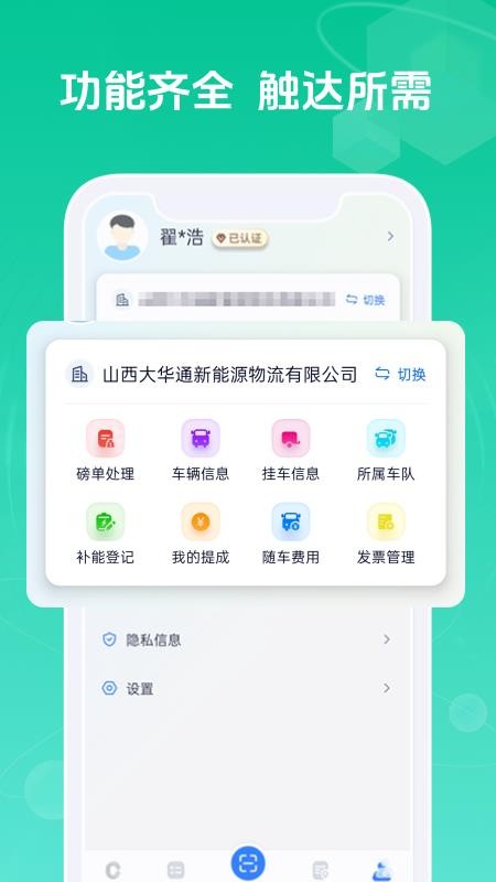 绿通司机官方版