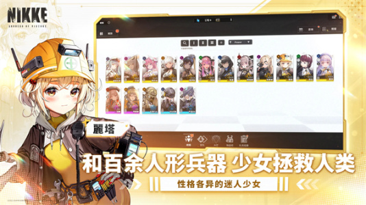 胜利女神妮姬国际版(GODDESS OF VICTORY: NIKKE)