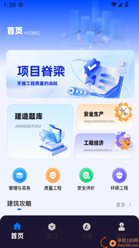 智慧住建最新版