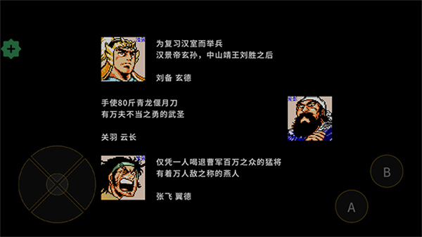 吞食天地刘蜀霸业最新版 安卓版v1.36.8