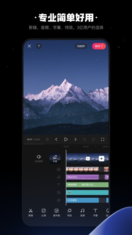 快影视频编辑软件 v7.22.0.722004 安卓版