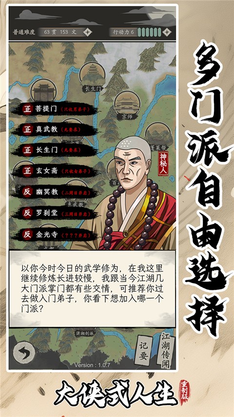 大侠式人生重制版手游 手机版v1.0.5