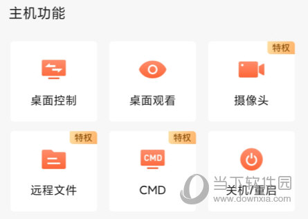 向日葵远程控制