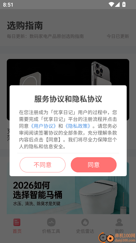 优享日记最新版