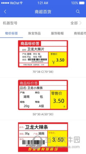 普贴标签APP下载