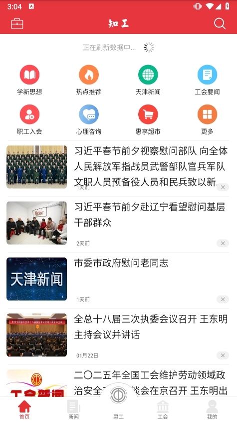 天津总工会知工app截图2