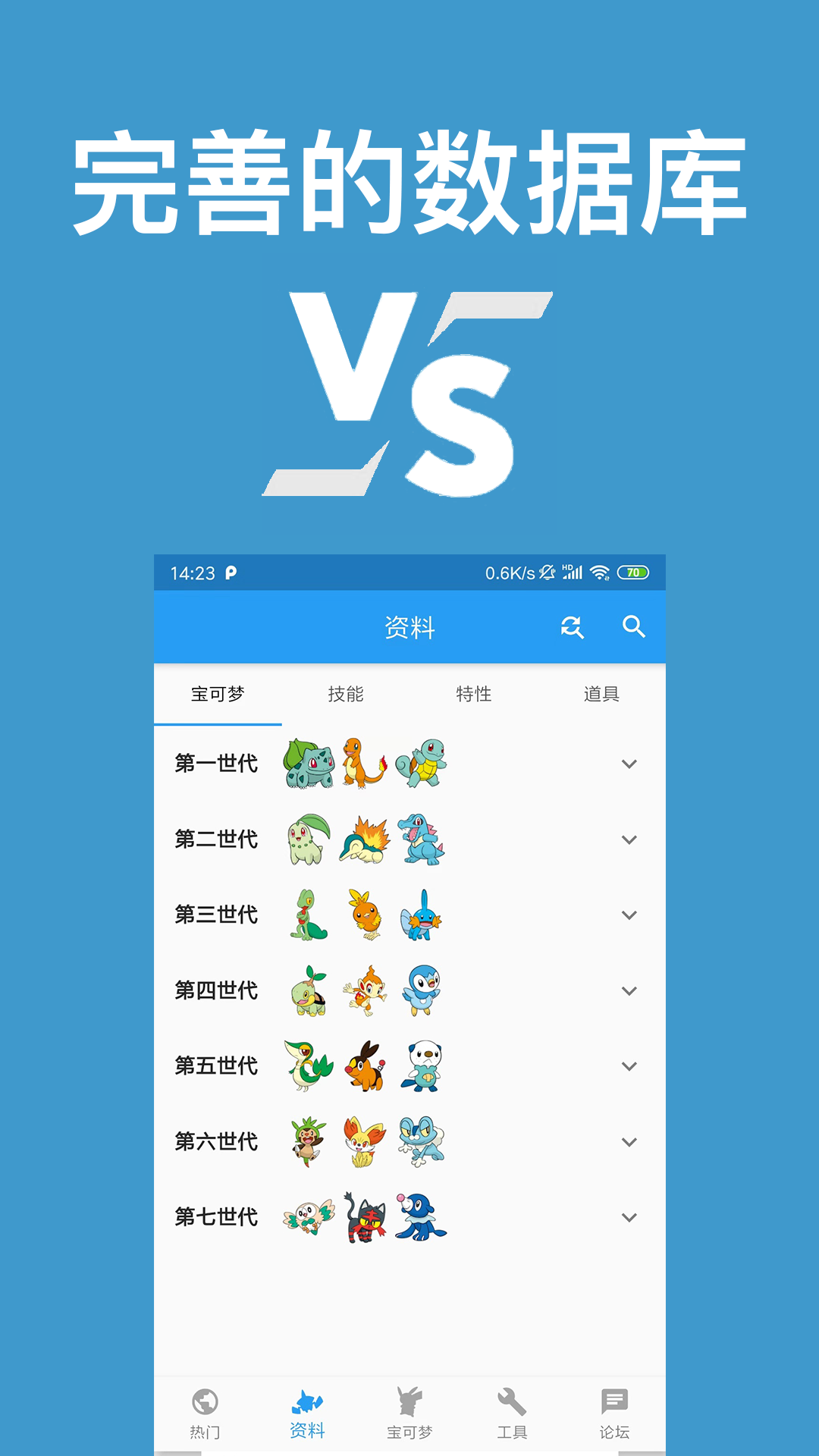 口袋妖怪对战宝典APP v13.1.3 官方安卓版