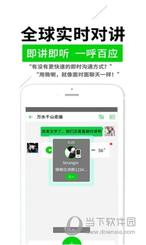 微喇对讲APP