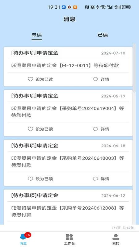 一点美采购（APP）系统官网版