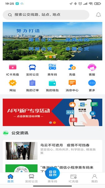 株洲通公交app