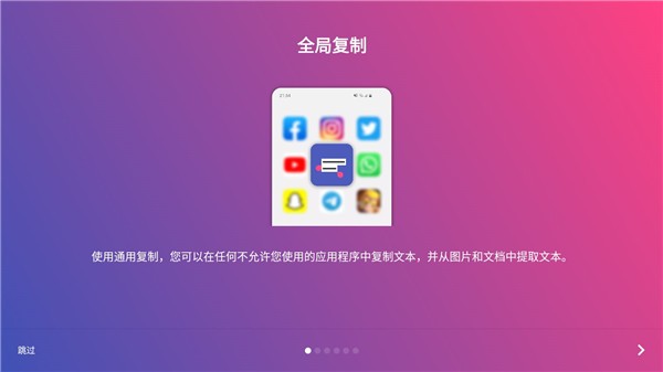 全局复制app官方版本 v7.0.2 安卓最新版