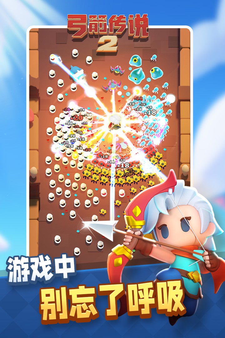 弓箭传说2最新版 安卓版v1.1.4