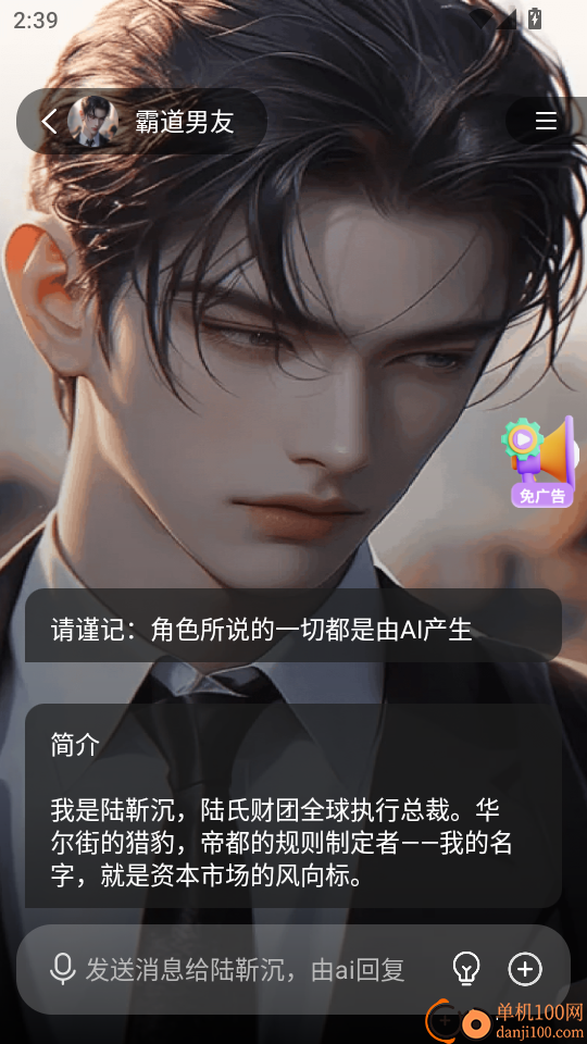 虚拟恋人AI伴侣免费版