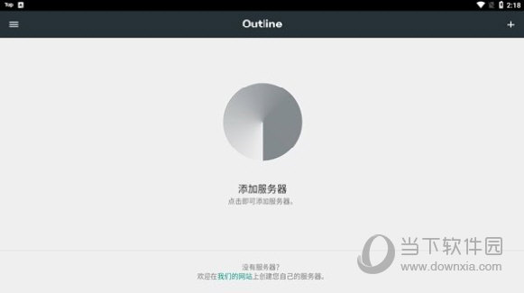Outline加速器最新版本