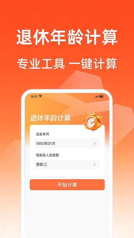 社保养老金计算免费版