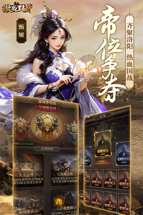 激战王城九游版