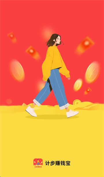 计步赚钱宝下载