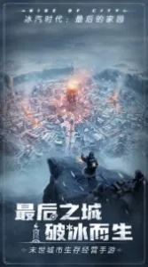 冰汽时代最后的家园官方版