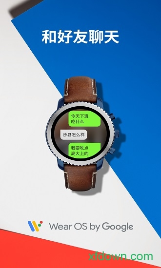 wear os by google国际版