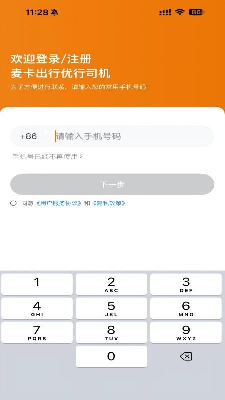 麦卡出行优行司机app