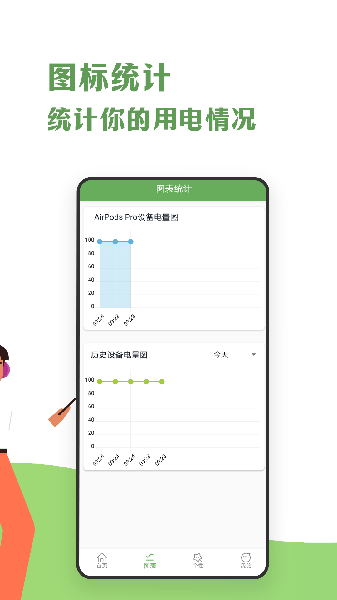 蓝牙耳机助手安卓版
