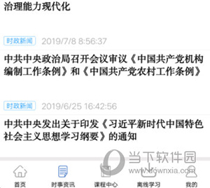河南干部网络学院怎么看学时