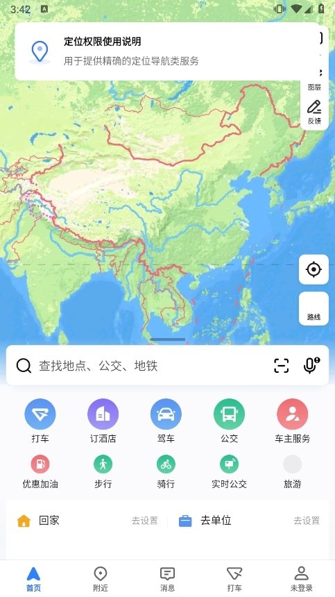 高德AR实景导航APP